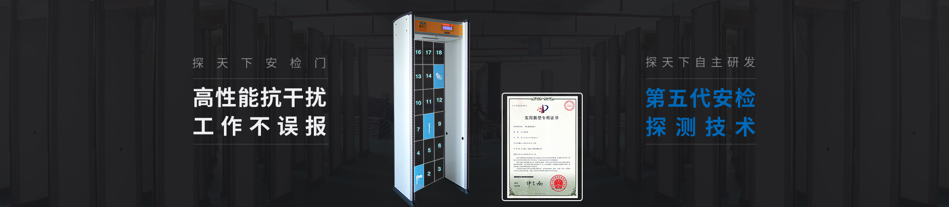 探天下安檢門高性能、抗干擾