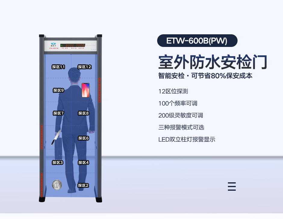 室外安檢門(mén)