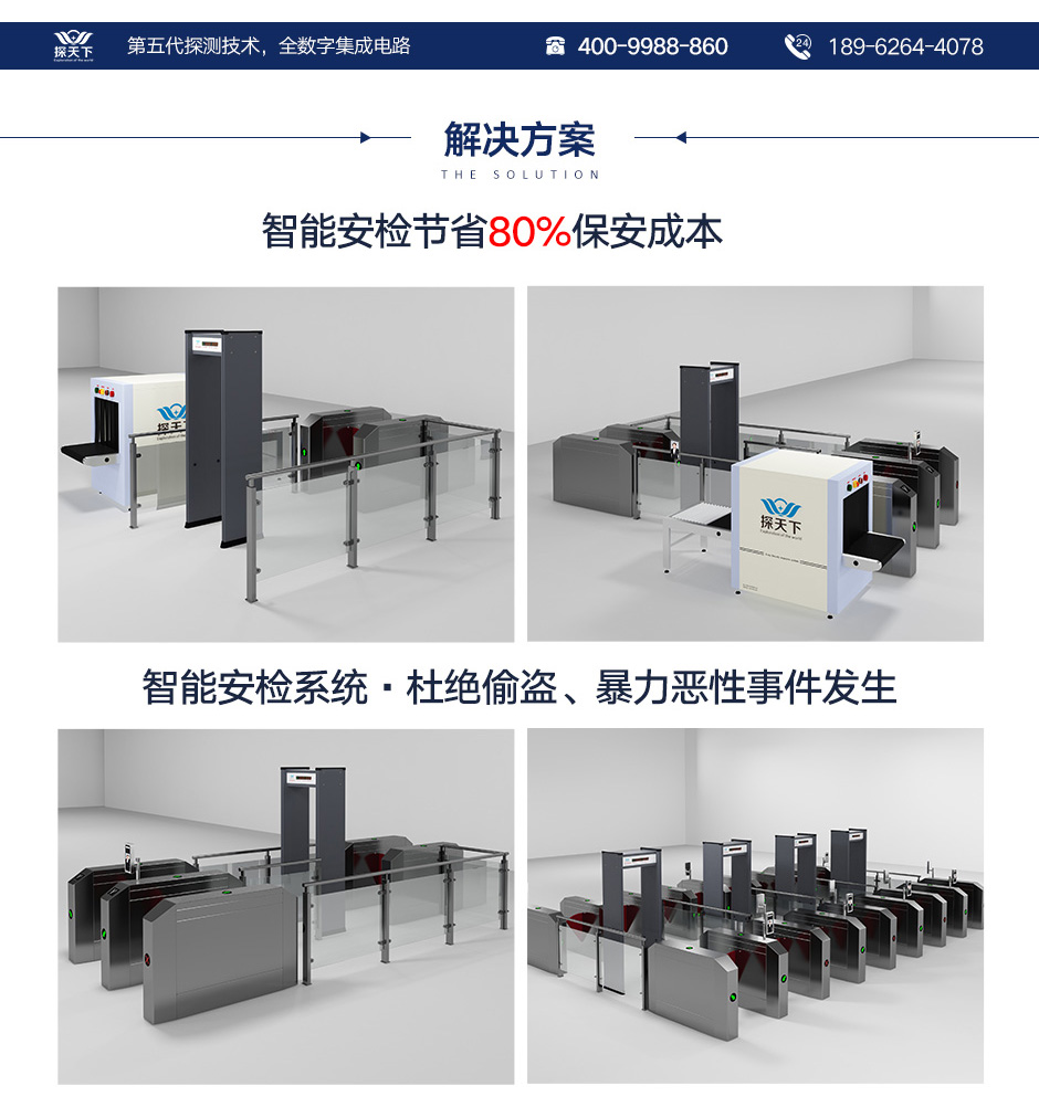 室外安檢門(mén)