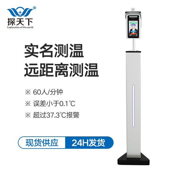 人臉識(shí)別測溫一體機(jī)