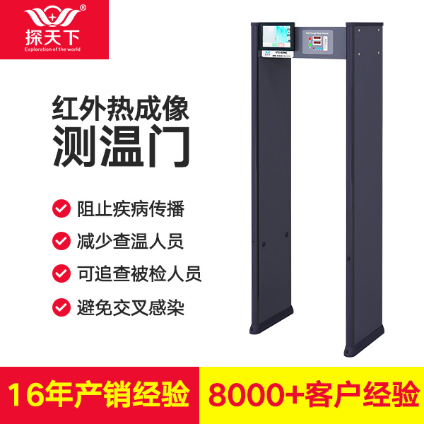 紅外線測(cè)溫門